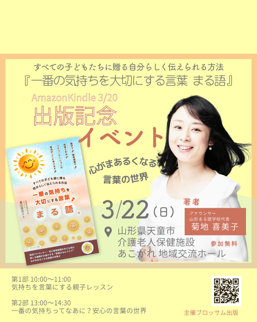 菊地喜美子 出版記念イベント - まる語
